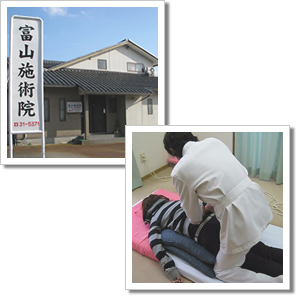 富山施術院の施術風景