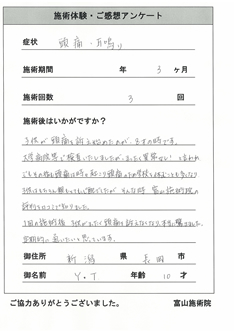 頭痛が起きなくなり、学校にも毎日楽しく通っています ◇10才女子の場合