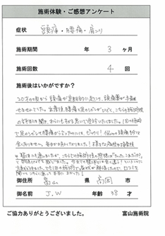 頭痛の原因と症状がわかったので安心しました！ ◇38才女性の場合